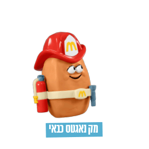 מק נאגטס כבאי