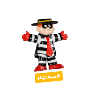 همبورچلر