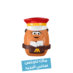 ماك ناچتس ساعي البريد